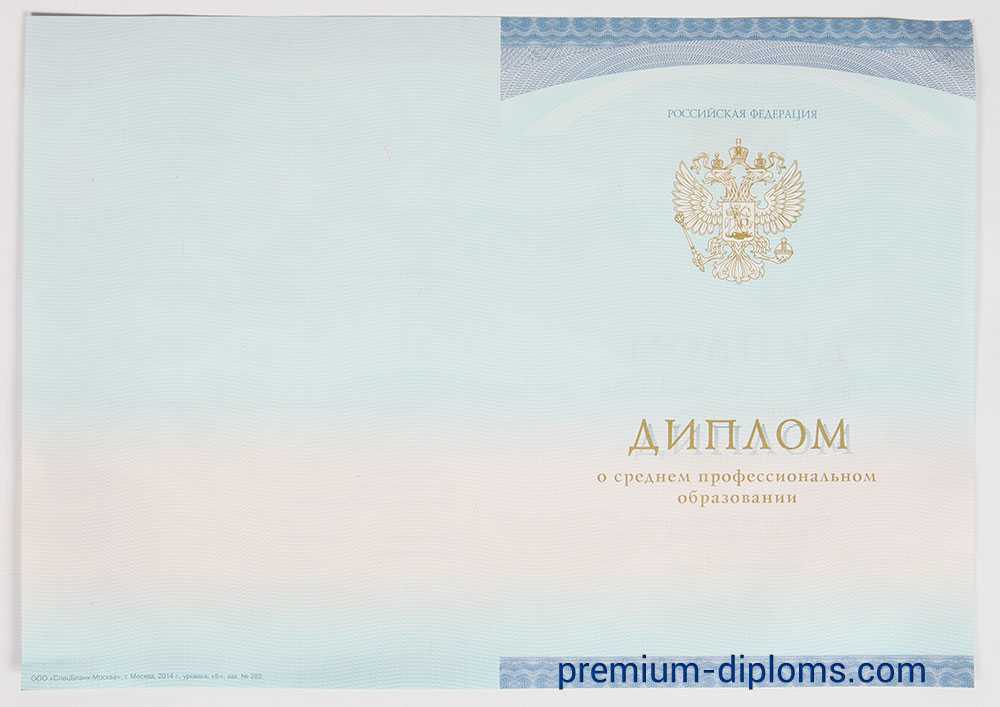 Диплом техникума - колледжа 2014-2026 год фото Диплом техникума - колледжа 2014-2026 год фото