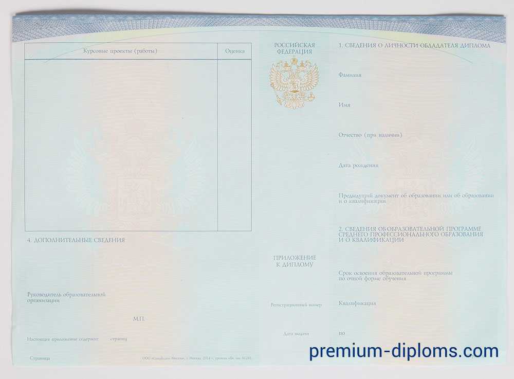 Диплом техникума - колледжа 2014-2026 год фото Диплом техникума - колледжа 2014-2026 год фото